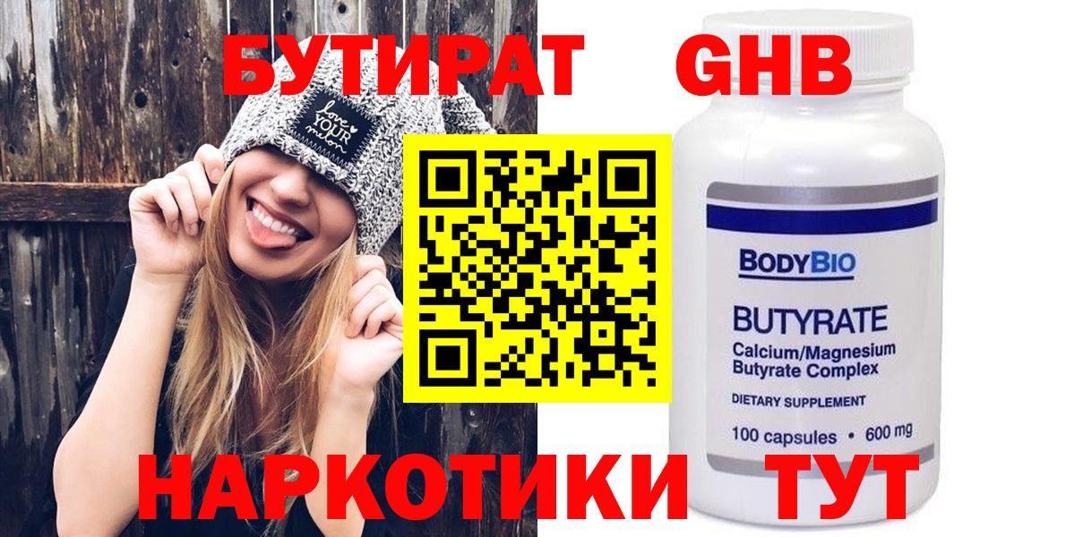 БУТИРАТ  Вход с VPN  Дзержинск  Бутират 1.4BDO 