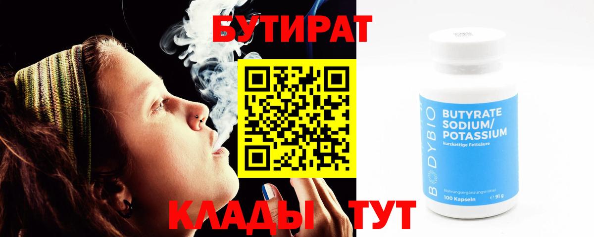 БУТИРАТ BDO 33% Дзержинск