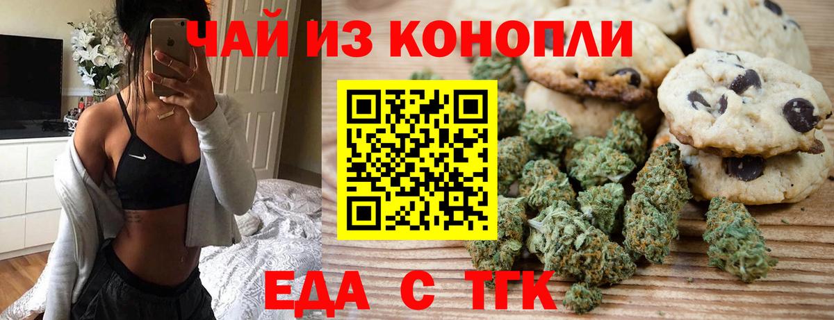 Дзержинск  Печенье с ТГК марихуана  Вход с VPN 
