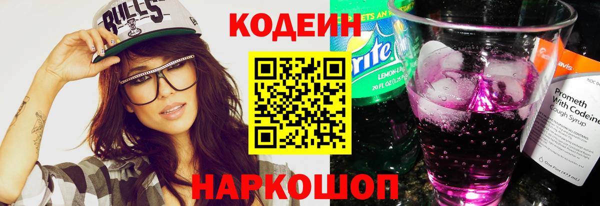 купить   Вход с VPN  Codein напиток Lean (лин)  Дзержинск  Codein Purple Drank 