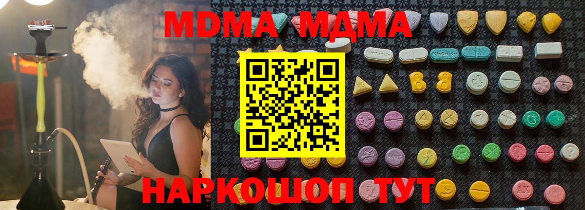 МДМА Molly  Вход с VPN  MDMA  Дзержинск  MDMA Molly 