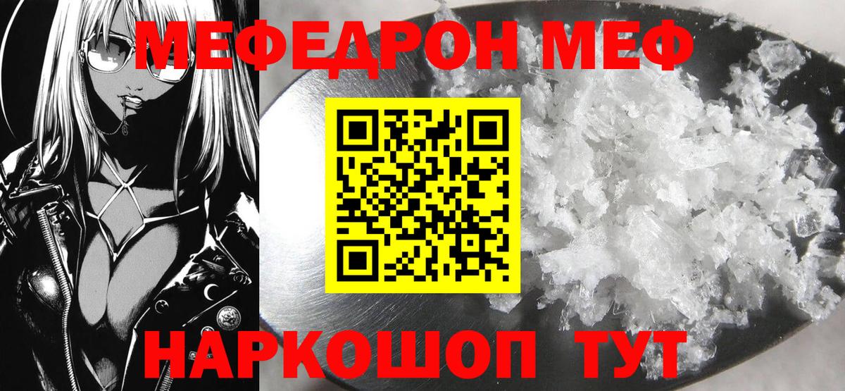МЕФ кристаллы  МЯУ-МЯУ кристаллы  дарнет шоп  Дзержинск  МЕФ  Вход с VPN  МЯУ-МЯУ 