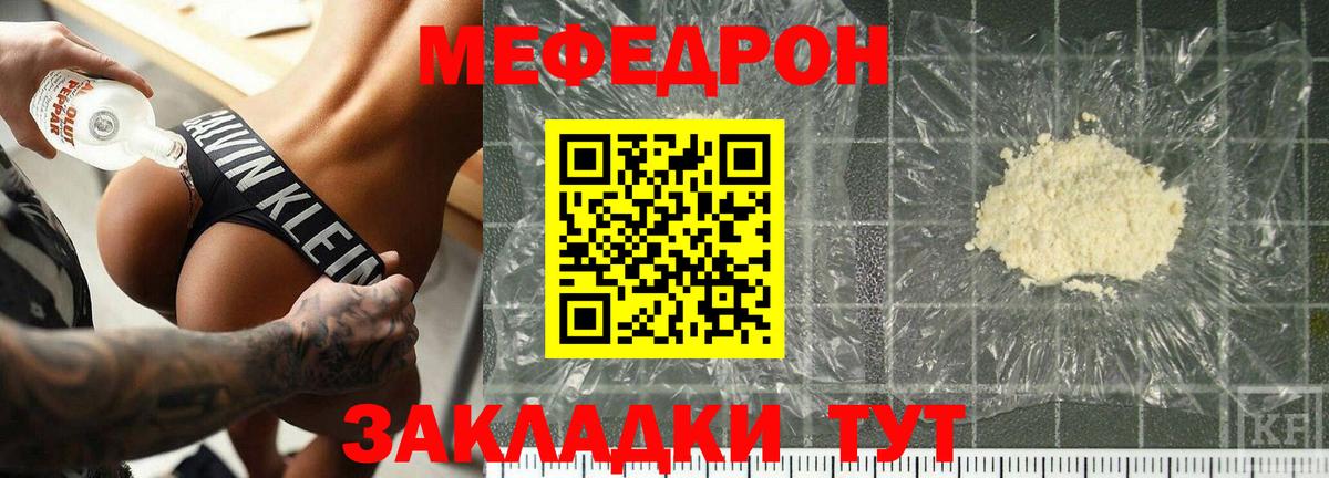 Меф мяу мяу кристаллы Дзержинск