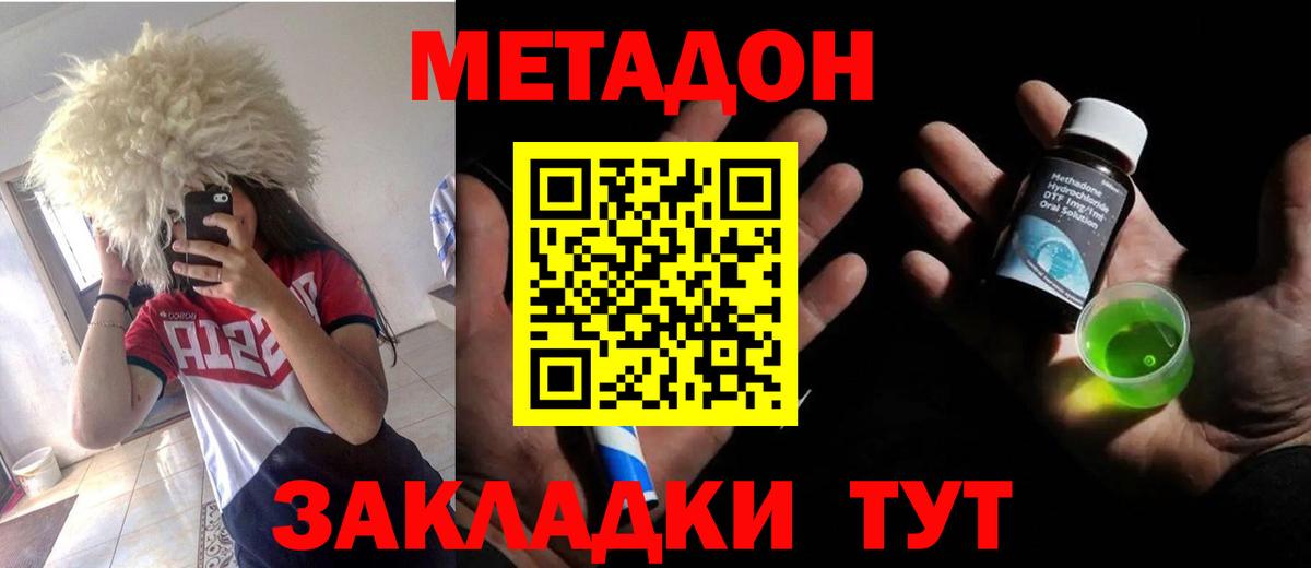 Дзержинск  Метадон мёд  Вход с VPN  Метадон кристалл 
